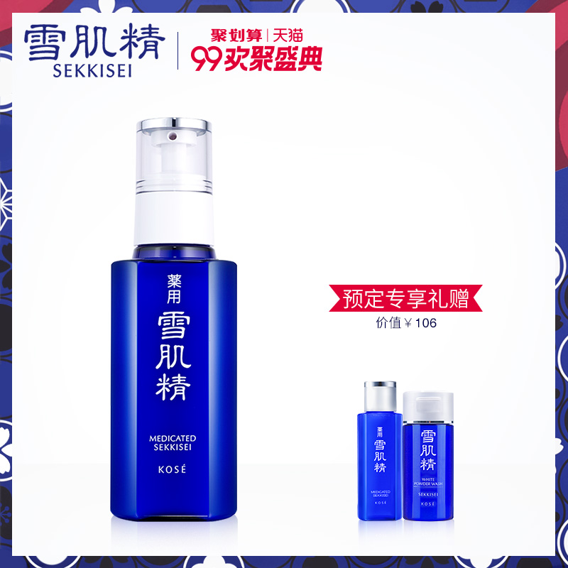 【预售】雪肌精乳液130ml  美白提亮  保湿化妆水搭档 官方直售