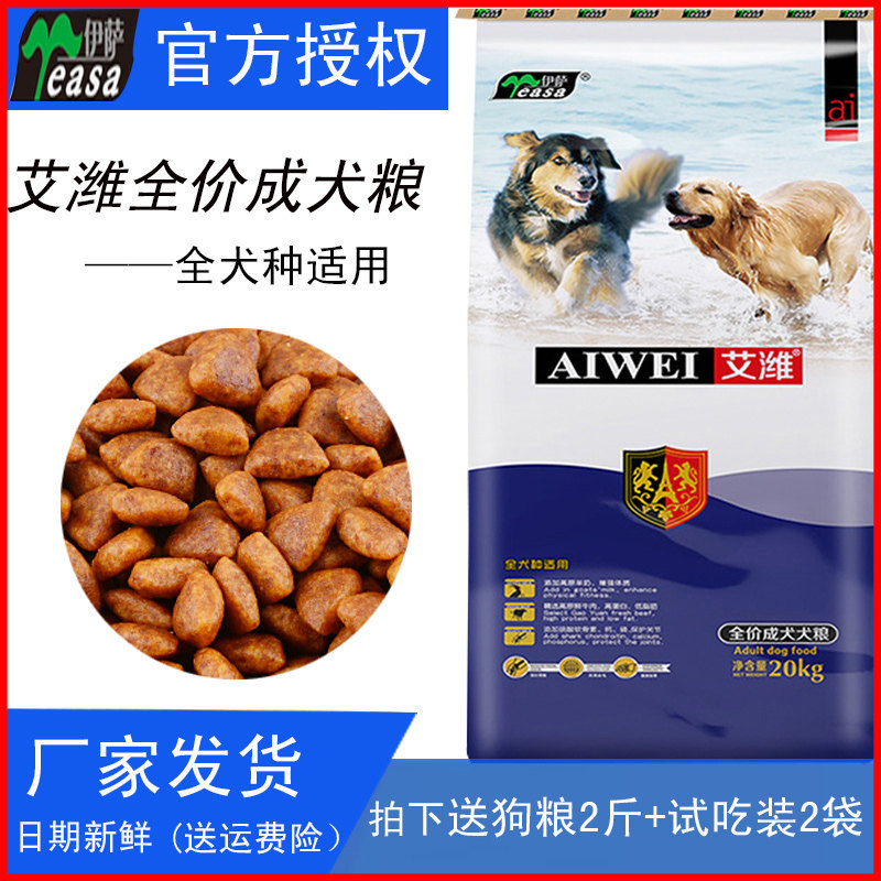 艾潍狗粮20kg大型犬金毛成犬狗饲料40斤通用型阿拉斯加成年狗粮