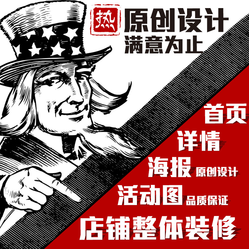 详情页设计淘宝店铺装修首页主图海报设图片制作美工包月网店装修