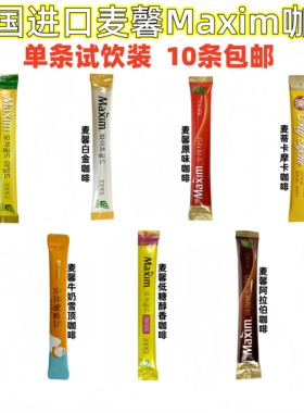 韩国进口麦馨咖啡单条试饮装组合