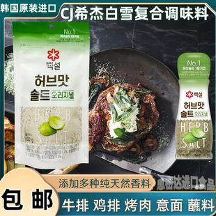 韩国原装进口CJ希杰黑胡椒盐复合调味料烧烤牛排调料纯天然香料