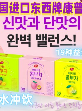 韩国进口东西牌康普茶0糖低卡
