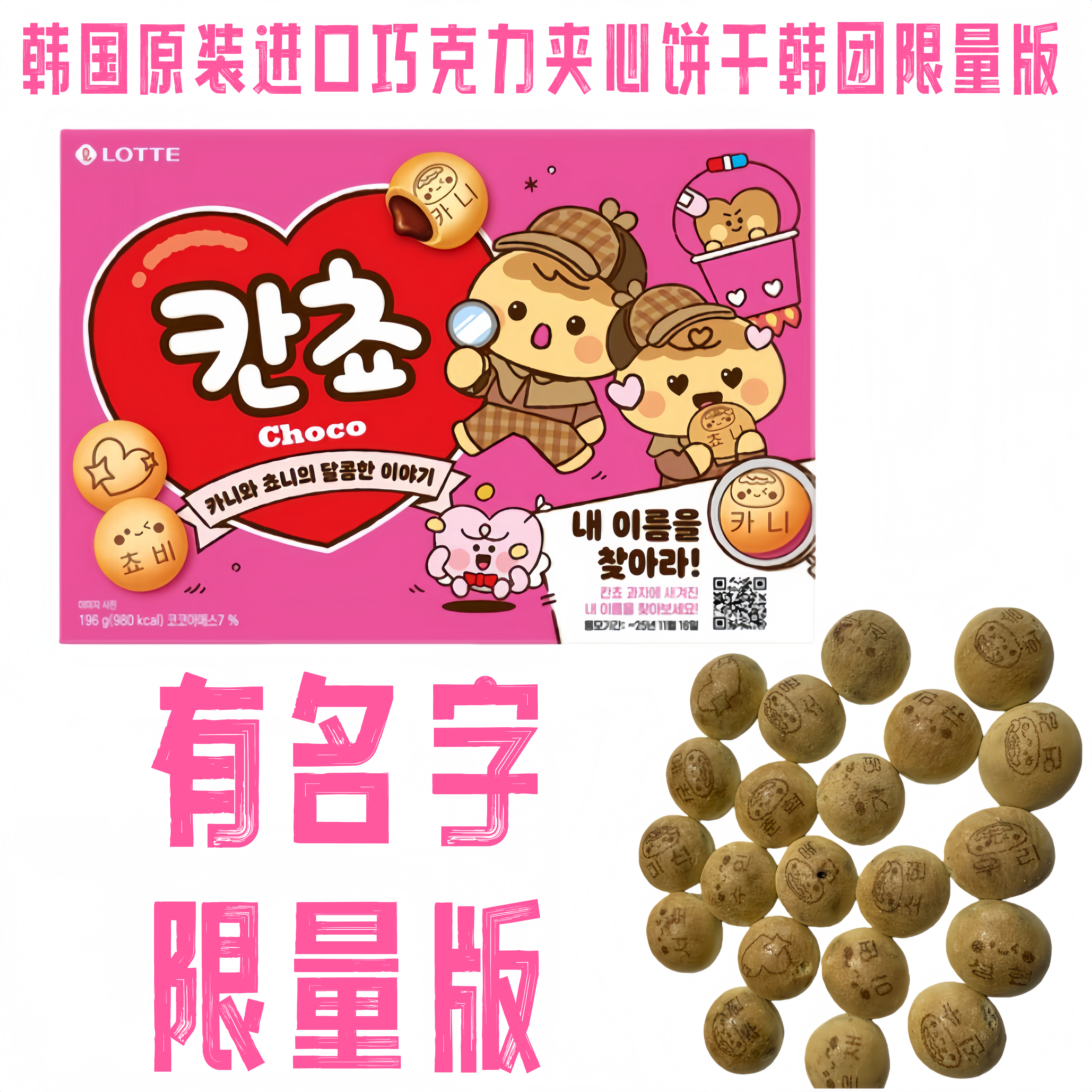 韩国进口乐天韩团限量版有名字