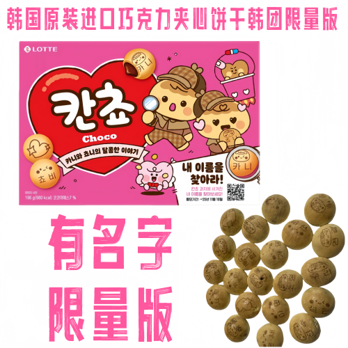 韩国进口乐天韩团限量版有名字