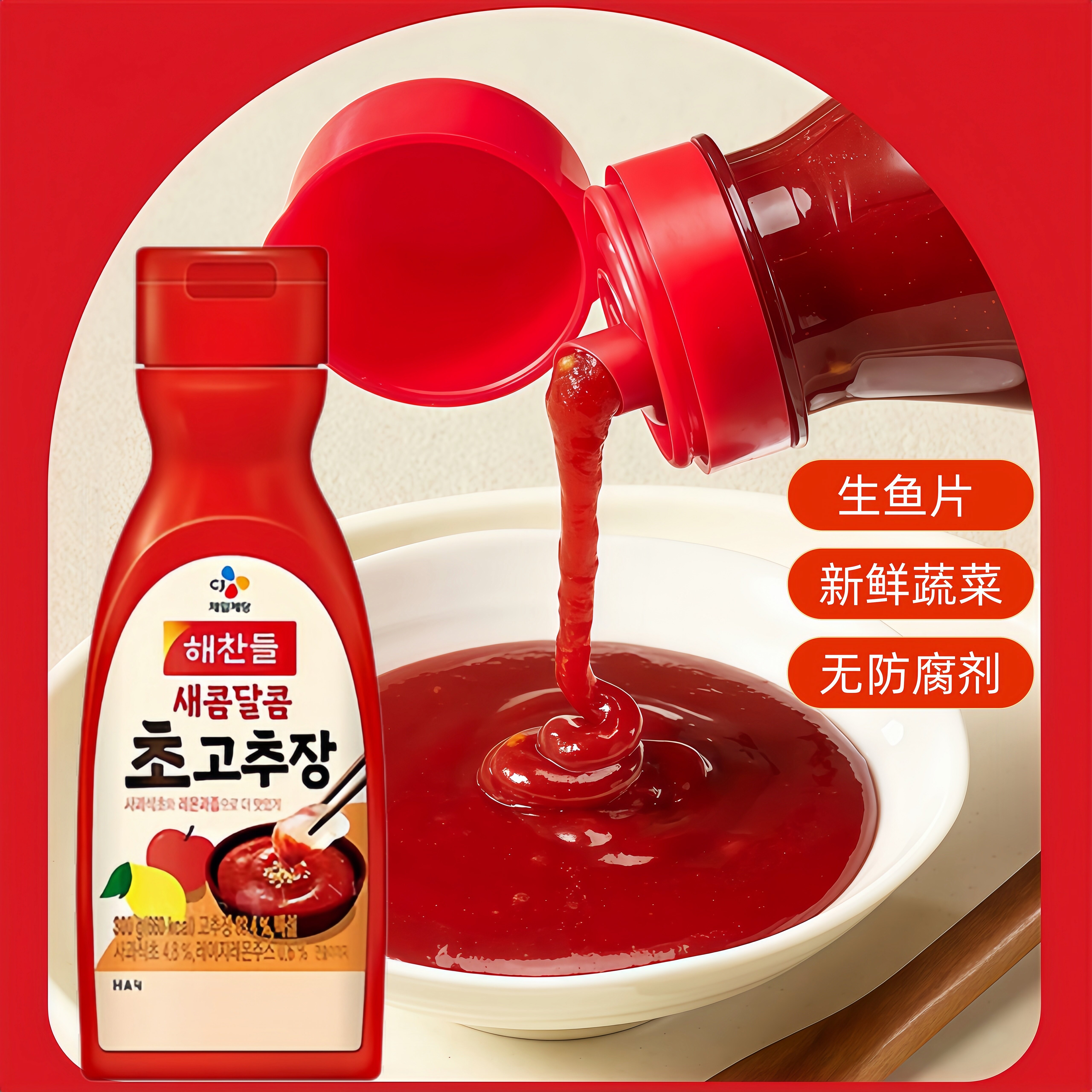 好餐得CJ韩国辣酱原装进口酸甜醋辣酱韩餐日料生鱼片海鲜拌菜拌饭