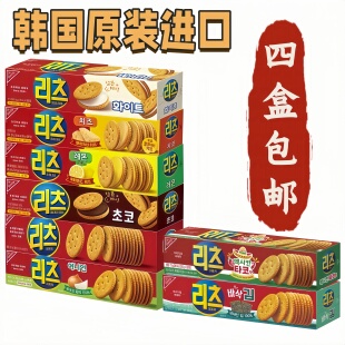 4盒包邮韩国进口RITZ乐之丽兹原味洋葱巧克力香草奶酪柠檬饼干