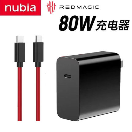 努比亚80W原装充电器Z50 Z50S Z60 Z60S Z70 Z70S Pro Ultra红魔手机8Pro 8Spro 9Pro 9SPro 10Pro闪充数据线