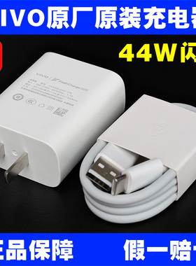 VIVO 44W原装充电器闪充Y300/T/i Y37Pro Y200+ Y200T Y76S Y74S Y71T Y73T Y78 Y78+/M Y73T Y100数据线IQOO