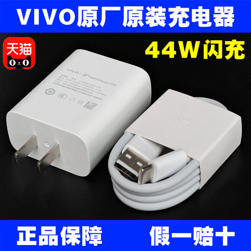 VIVO44W原装充电器闪充头数据线