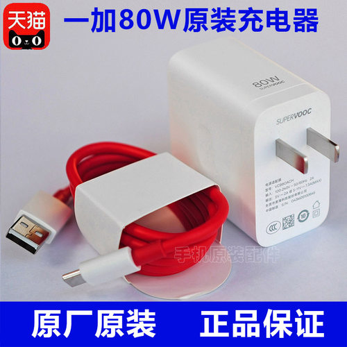 一加80W原装充电器数据线闪充