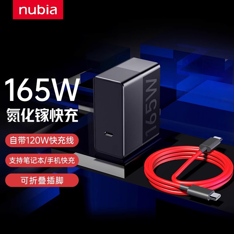 努比亚原装充电器120W数据线165W