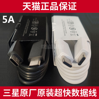 三星5A原装数据线45W充电线快充