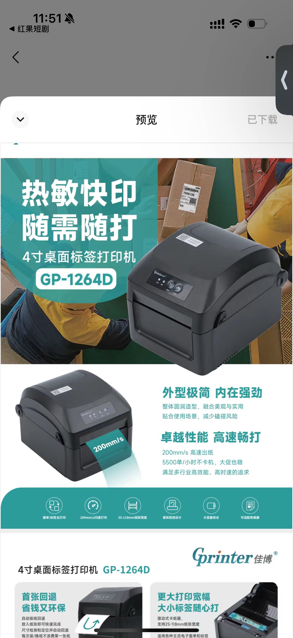 GP1264D热敏打印机跨境电家用标签机