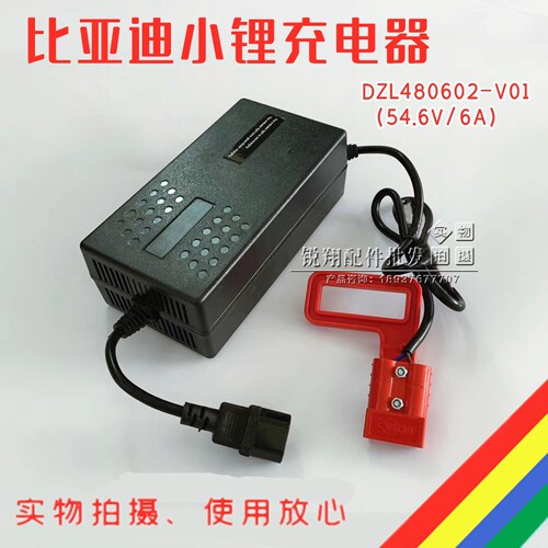 比亚迪小锂充电器   BYD电动托盘锂电池充电机 DZL480602充电器