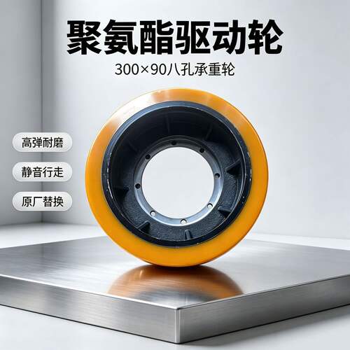 中力EPA301八孔PU驱动轮300*90