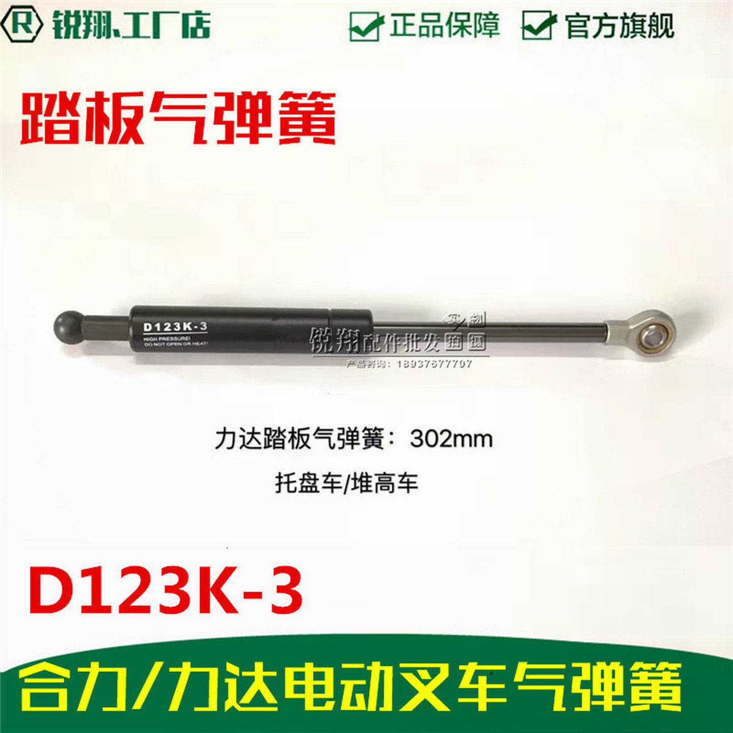 合力电动叉车气弹簧 宝骊罗倍拓瑞博特电动叉车踏板气弹簧D123K-3