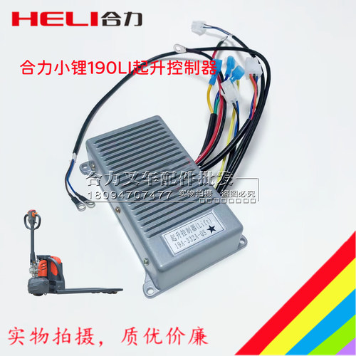 合力锂电小金刚 190LI起升控制器 行走控制器19A-332A-QS叉车电控