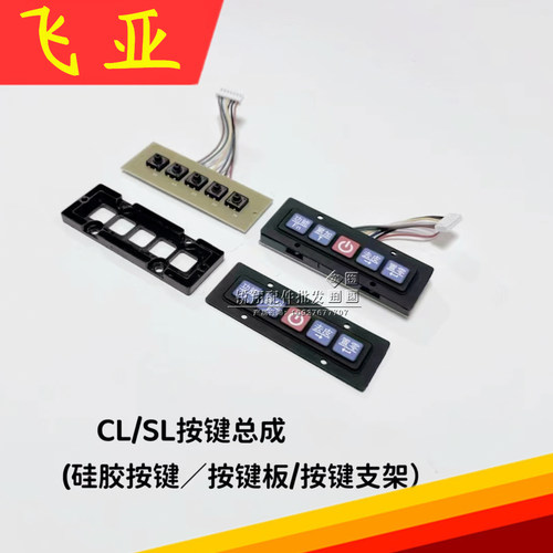 FAYA飞亚电子秤按键总成 CL/SL电子秤重叉车硅胶按键按键支架