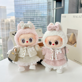 Labubu娃衣 小香风四件套 17cm搪胶盲盒挂件娃衣套装包含鞋子配件