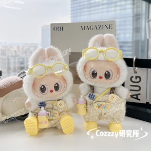 Labubu拉布布娃衣 奶黄色包含帽子鞋子背包17cm搪胶盲盒挂件衣服