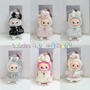 Labubu4.0心底密码娃衣10cm小香风套装搪胶盲盒拉布布衣服套装