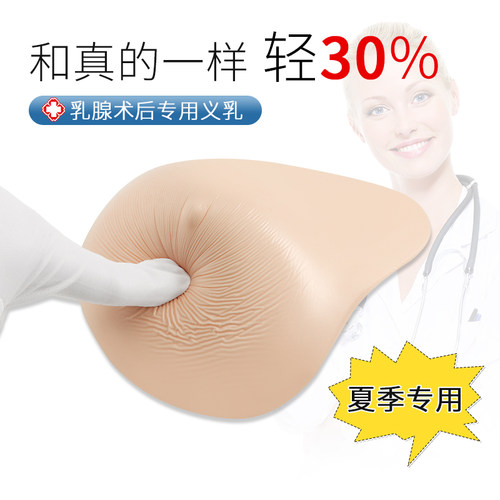 乳腺术后专用硅胶轻质胸假