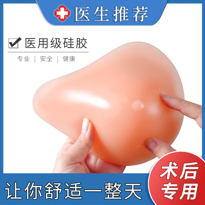 义乳术后专用硅胶切除