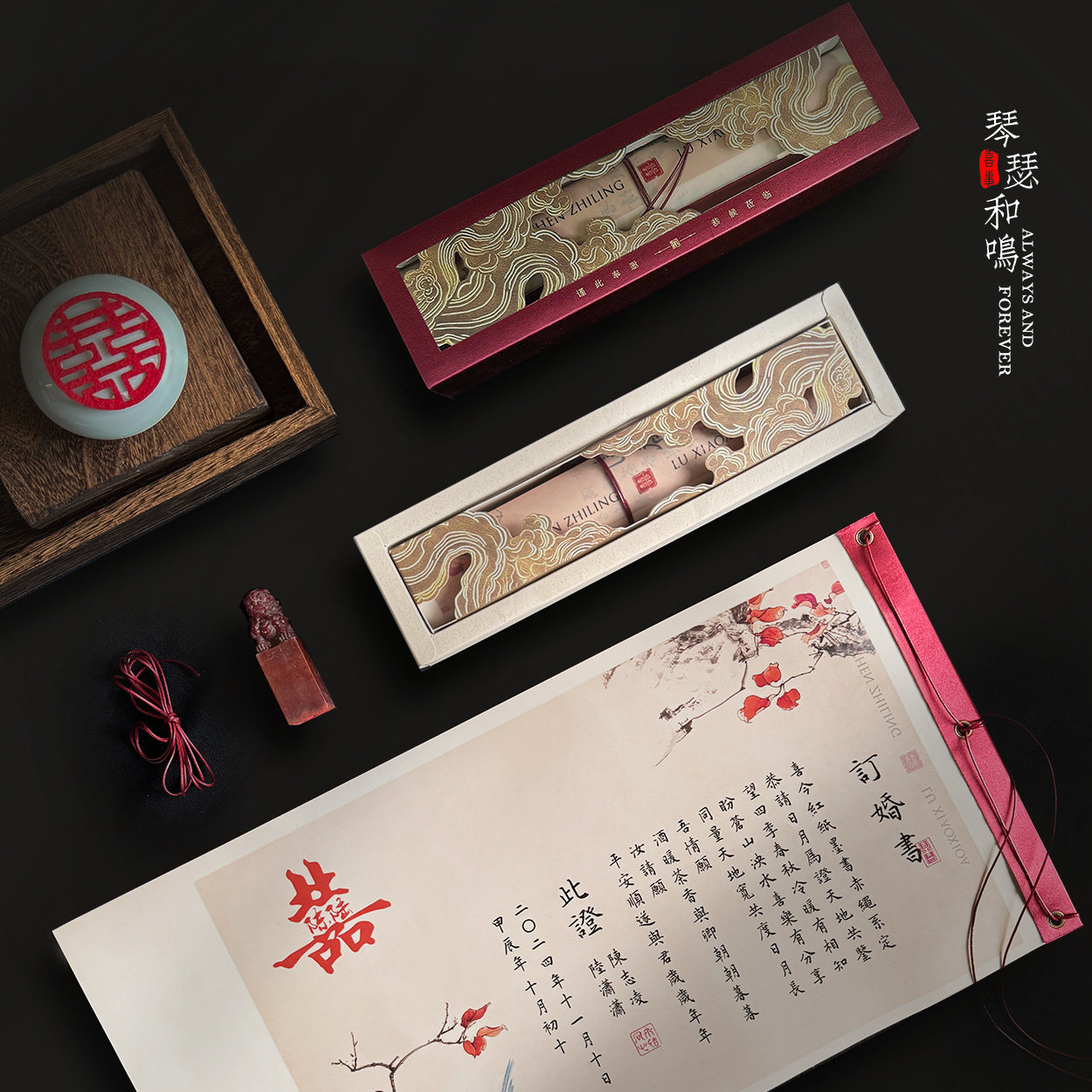 Marryso高端定制卷轴订婚书新中式商务婚礼请帖结婚请柬邀请函