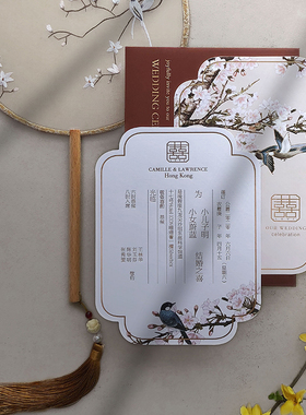 MarrySo高端定制新中式结婚喜帖 繁体字烫金请帖 中国风请柬 全套