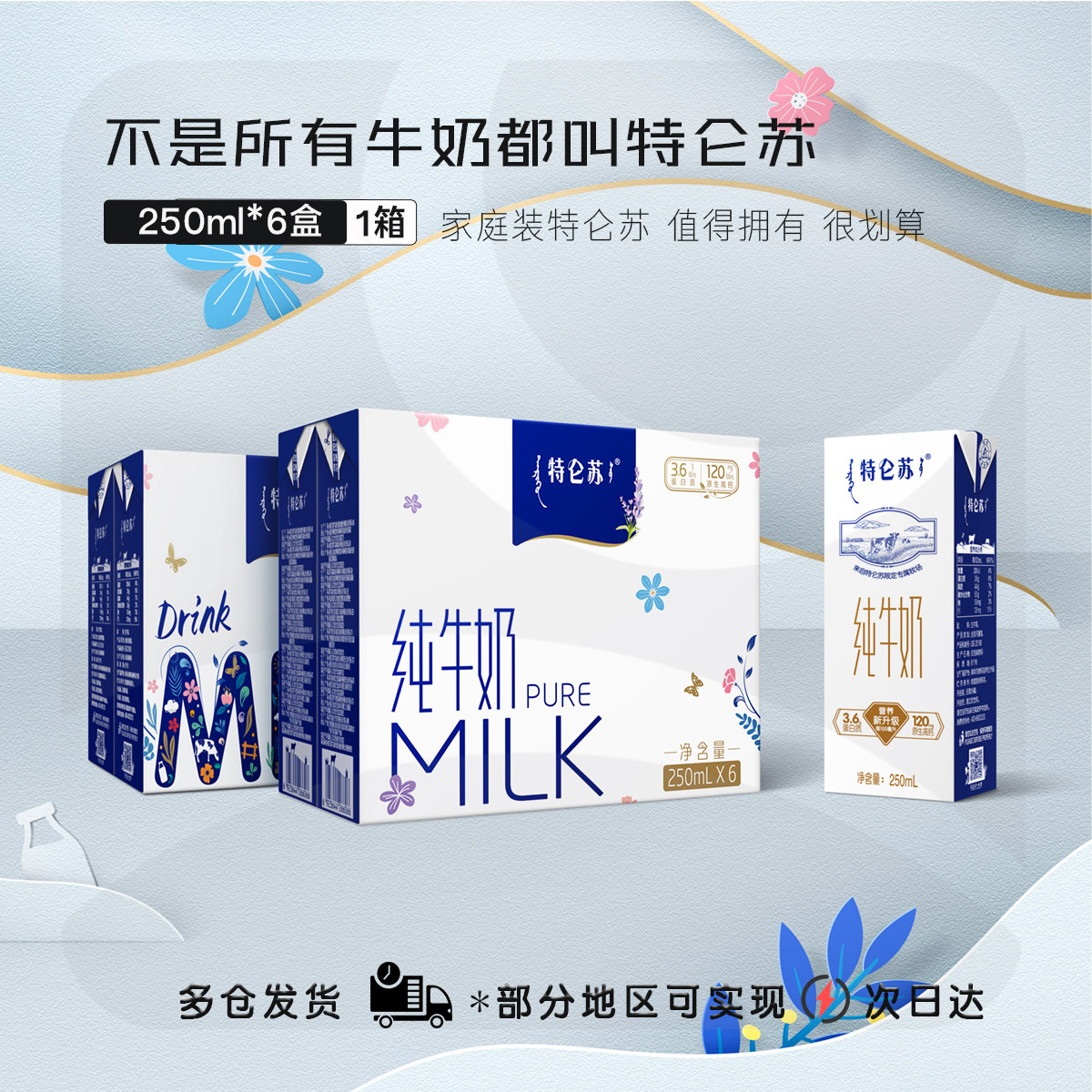 ������ ȫ֬ ����ש ��ţ�� ����װ 250ml 12�� 36.9Ԫ