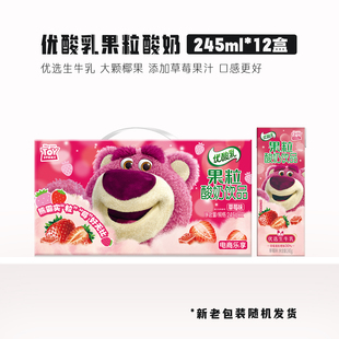 【9月】伊利果粒优酸乳草莓牛奶酸奶饮品245g*12盒