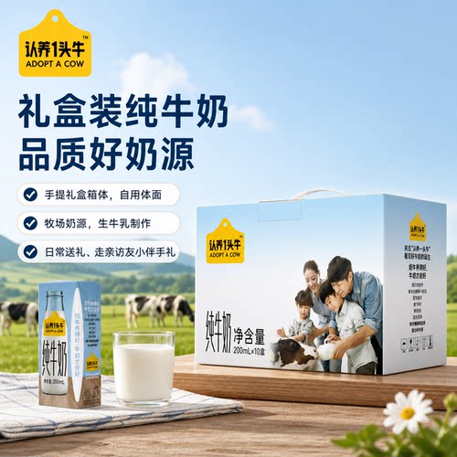【8月】认养一头牛纯牛奶200ml*10盒家庭囤货装优质乳蛋白营养奶