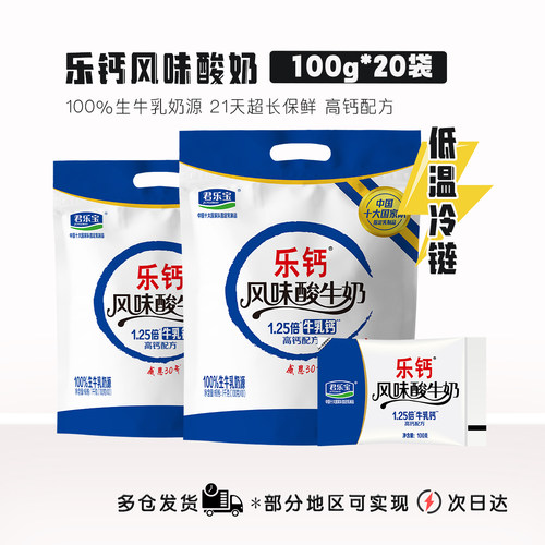 君乐宝小袋酸奶乐钙风味酸牛奶