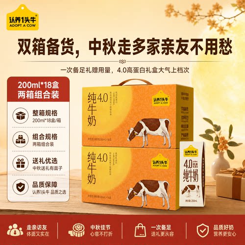 2箱【7月】认养一头牛4.0g乳蛋白纯牛奶200ml*18盒儿童早餐奶