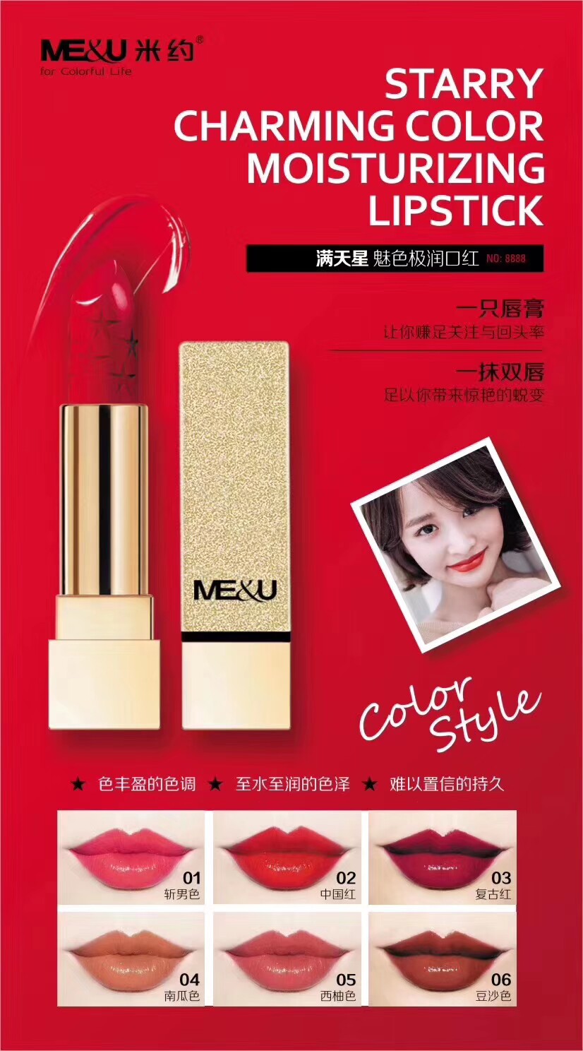 米约满天星魅色滋润口红显色保湿唇膏南瓜色复古豆沙色正品包邮