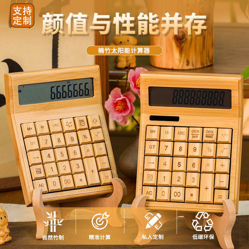 三知楠竹计算器创意礼品精美包装