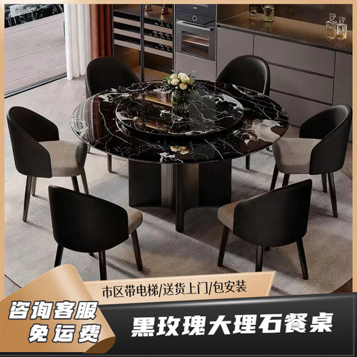 轻奢黑玫瑰天然大理石圆形餐桌带电动转盘意式简约家用餐桌椅组合