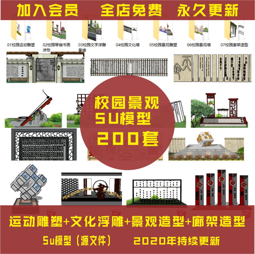 新中式中小学校园文化景观小品雕塑浮雕文化墙廊架设计su模型x44