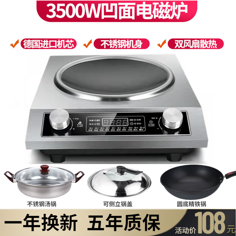 Mindi电磁炉3500W大功率凹面新款爆炒一体商用家用5000W节能套装