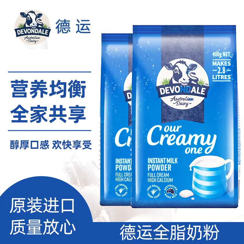 德运澳洲原装进口全脂高钙牛奶粉