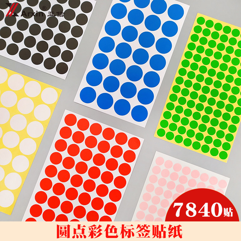 圆点贴纸分类颜色记号标签贴小圆点彩色标识贴不干胶数字贴色标合格证