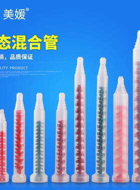 动态混合管 rm/rs12-26/16 sec13-25世椿点胶机搅拌头ab胶混胶管