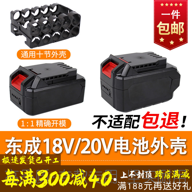 东成锂电池外壳20V电池壳塑料盒子电动扳手东城正品通用配件套料