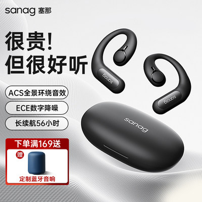 sanag/塞那挂耳式骨传导蓝牙耳机