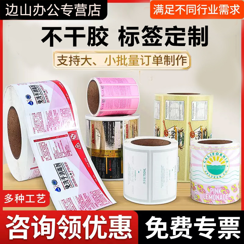 【小单定制】不干胶标签纸条码纸定制PVC标签卷筒标签定制二维码贴纸防水标签水标电子标签印刷定做