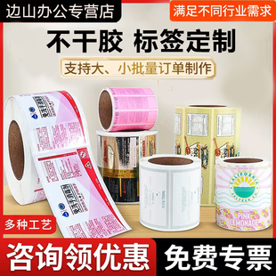 【小单定制】不干胶标签纸条码纸定制PVC标签卷筒标签定制二维码贴纸防水标签水标电子标签印刷定做