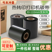 100条码 标签合成贴纸水洗吊牌 40mm 混合基蜡基碳带卷110X300m 打印机不干胶铜版 巳巳如意