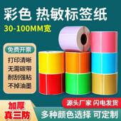 打印纸贴纸 巳巳如意 红色黄色蓝色绿色紫色橙色 100不干胶条码 彩色热敏标签纸60