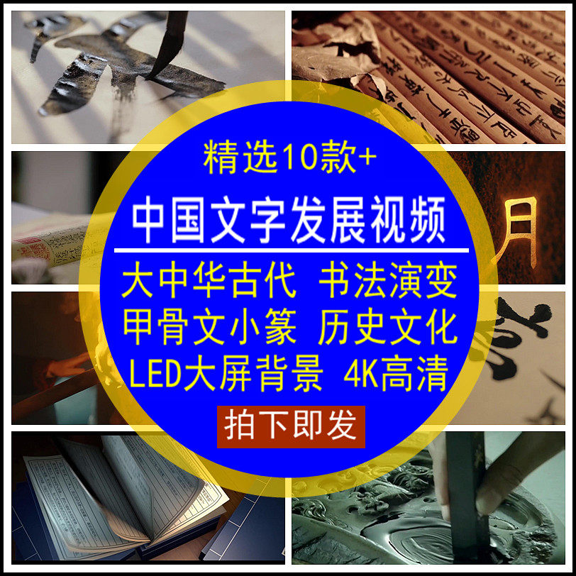 中国文字发展视频素材大中华古代书法演变历史文化LED大屏幕背景