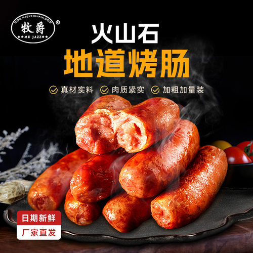 牧爵烤肠纯香肉肠台式地道肠烘培